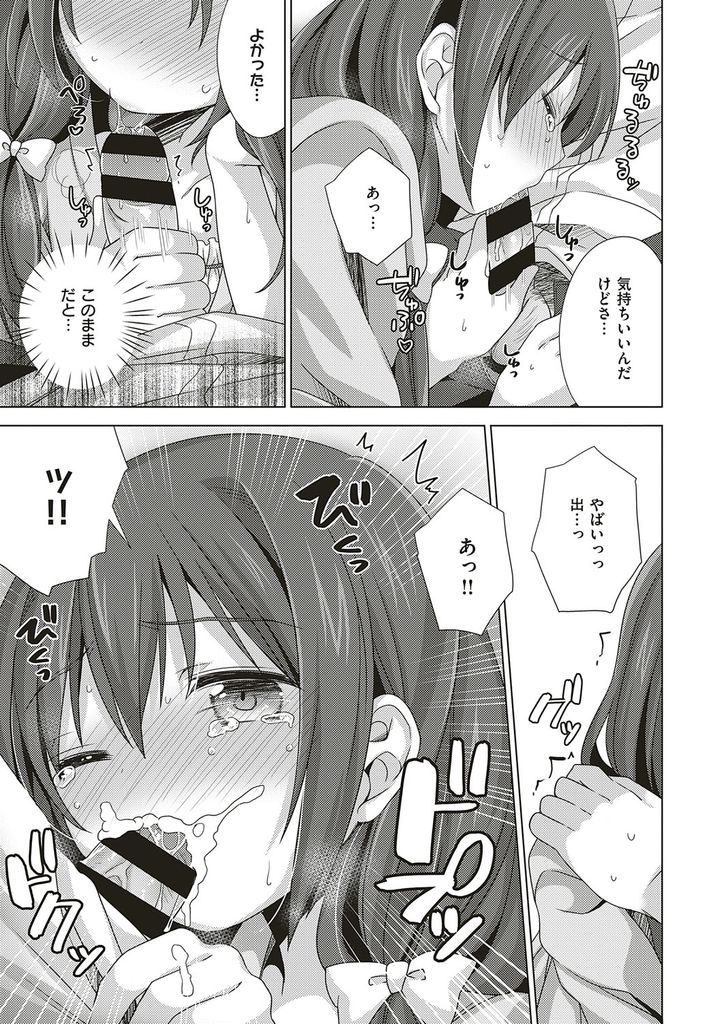 【エロ漫画】高校の時に告白して返事がもらえないまま一年後に再会する巨乳娘…積極的に迫って彼の想いを引き出し何度もいちゃラブ中出しセックス【しらたまよもぎ:お願いっ応えて！】