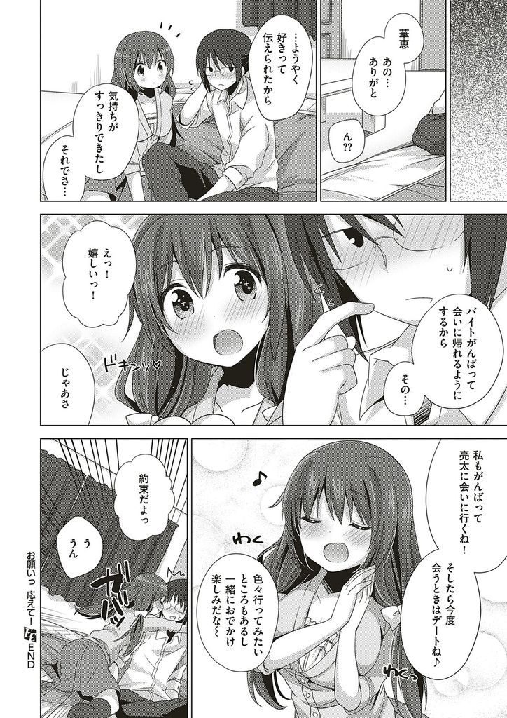 【エロ漫画】高校の時に告白して返事がもらえないまま一年後に再会する巨乳娘…積極的に迫って彼の想いを引き出し何度もいちゃラブ中出しセックス【しらたまよもぎ:お願いっ応えて！】