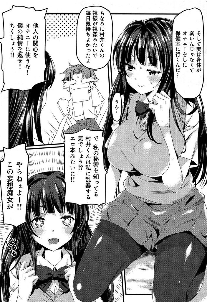 【エロ漫画】通学電車でクラスの男子に声を掛けられ漏らしてしまう巨乳JK…清楚に見えて痴女な彼女にチンコをしゃぶられ我慢できずに激しい青姦中出しセックス【ムシ:お漏らしッ娘Train】