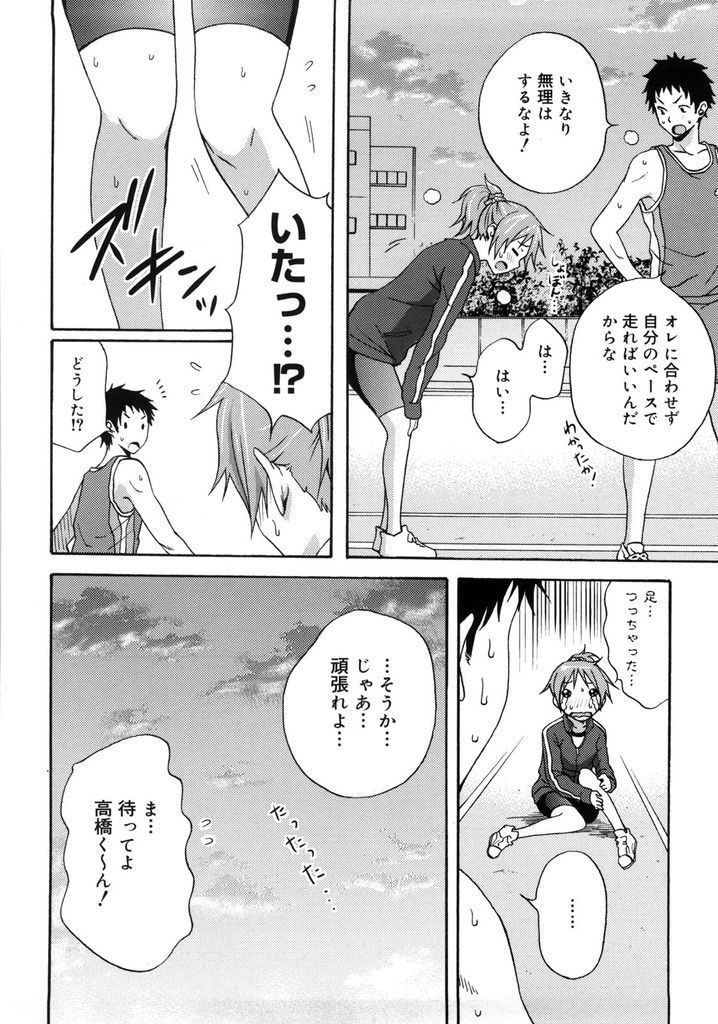 【エロ漫画】部員の練習に付き合おうとする運動音痴な陸上部のマネージャー…足がつった彼女をマッサージして我慢できなくなりお互い初めてのいちゃラブ中出しセックス【しーらかんす:JOINT】