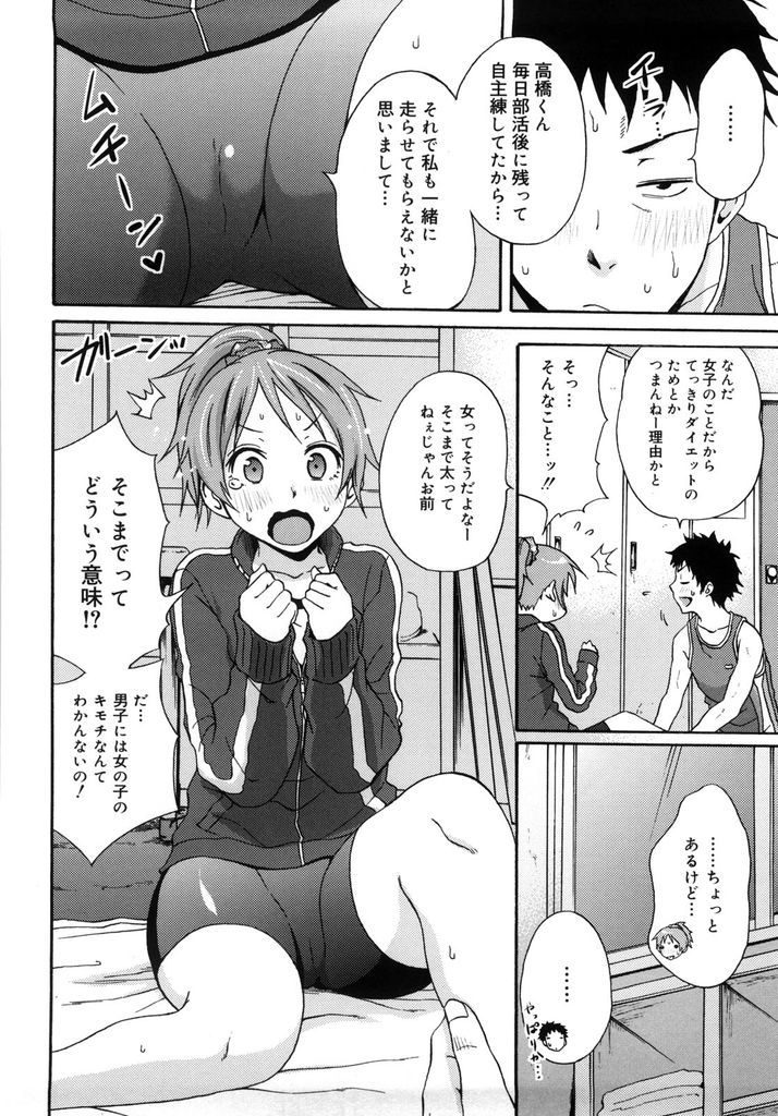 【エロ漫画】部員の練習に付き合おうとする運動音痴な陸上部のマネージャー…足がつった彼女をマッサージして我慢できなくなりお互い初めてのいちゃラブ中出しセックス【しーらかんす:JOINT】