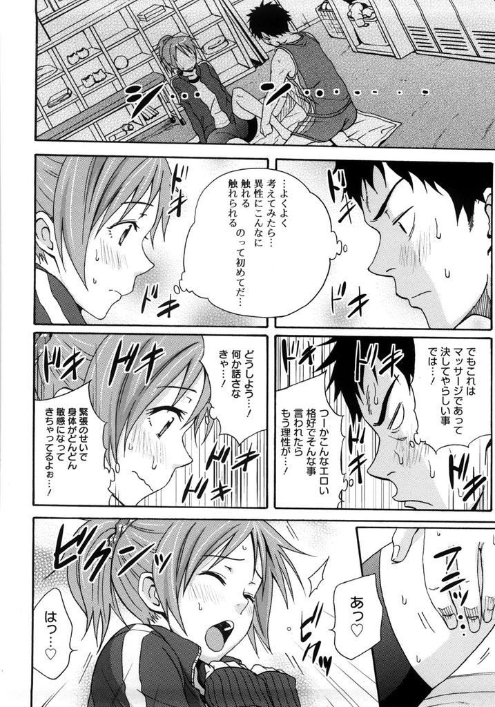 【エロ漫画】部員の練習に付き合おうとする運動音痴な陸上部のマネージャー…足がつった彼女をマッサージして我慢できなくなりお互い初めてのいちゃラブ中出しセックス【しーらかんす:JOINT】