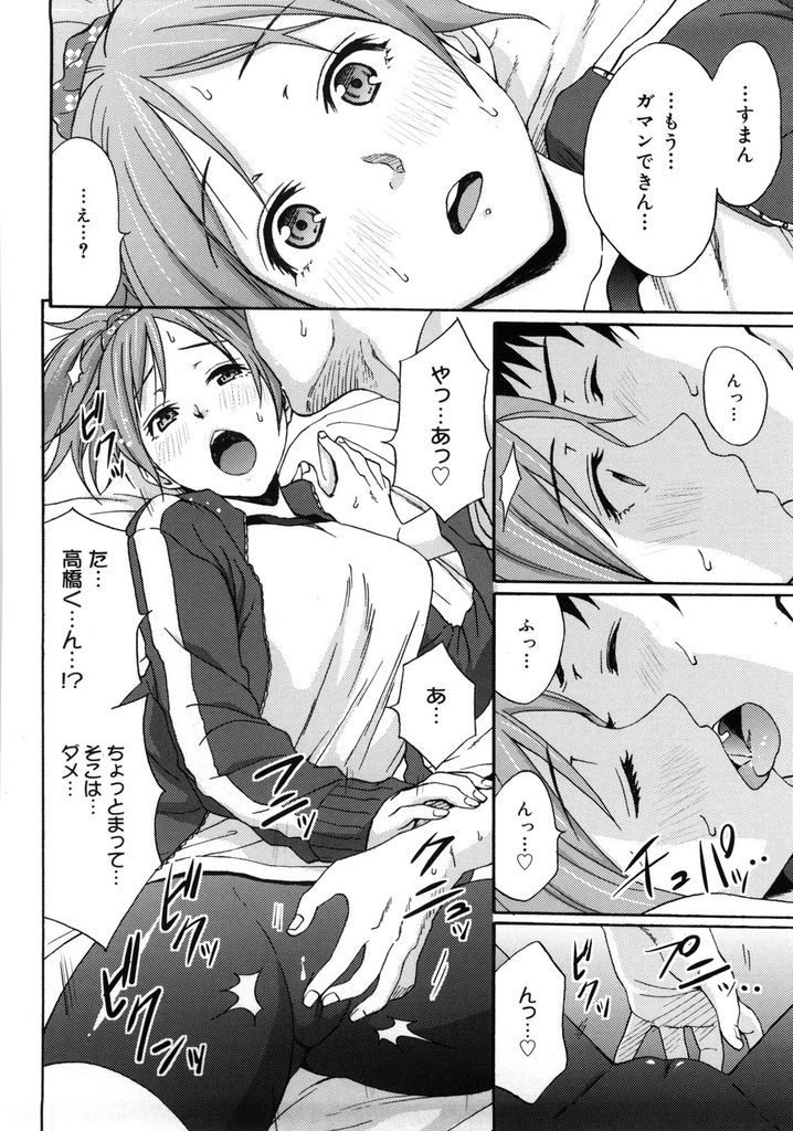 【エロ漫画】部員の練習に付き合おうとする運動音痴な陸上部のマネージャー…足がつった彼女をマッサージして我慢できなくなりお互い初めてのいちゃラブ中出しセックス【しーらかんす:JOINT】