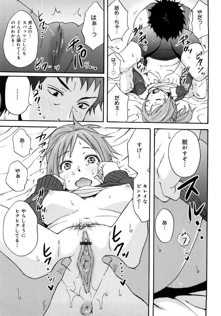 【エロ漫画】部員の練習に付き合おうとする運動音痴な陸上部のマネージャー…足がつった彼女をマッサージして我慢できなくなりお互い初めてのいちゃラブ中出しセックス【しーらかんす:JOINT】