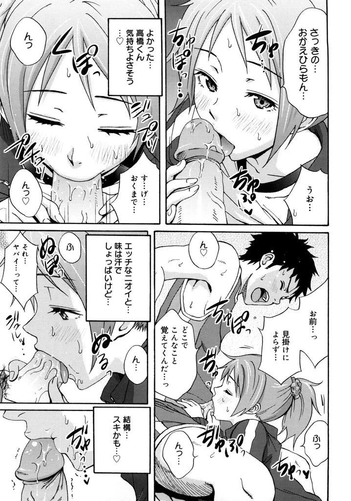 【エロ漫画】部員の練習に付き合おうとする運動音痴な陸上部のマネージャー…足がつった彼女をマッサージして我慢できなくなりお互い初めてのいちゃラブ中出しセックス【しーらかんす:JOINT】