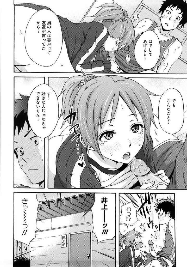 【エロ漫画】部員の練習に付き合おうとする運動音痴な陸上部のマネージャー…足がつった彼女をマッサージして我慢できなくなりお互い初めてのいちゃラブ中出しセックス【しーらかんす:JOINT】