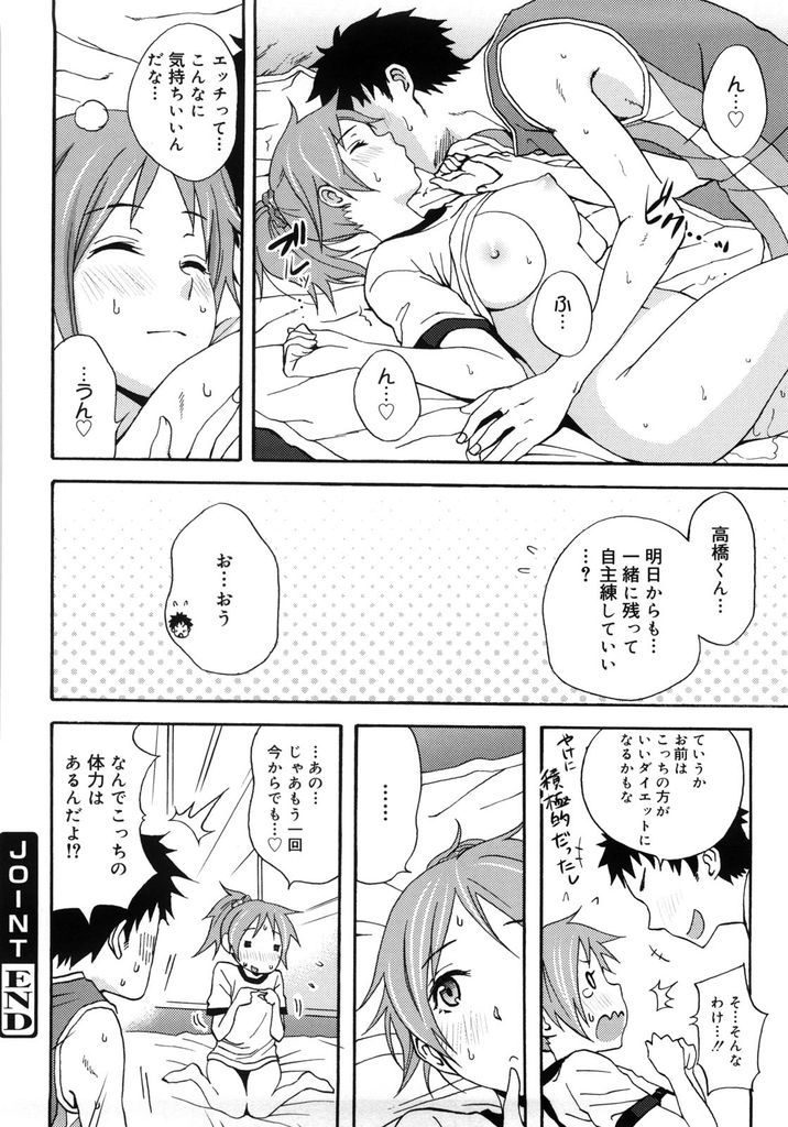 【エロ漫画】部員の練習に付き合おうとする運動音痴な陸上部のマネージャー…足がつった彼女をマッサージして我慢できなくなりお互い初めてのいちゃラブ中出しセックス【しーらかんす:JOINT】