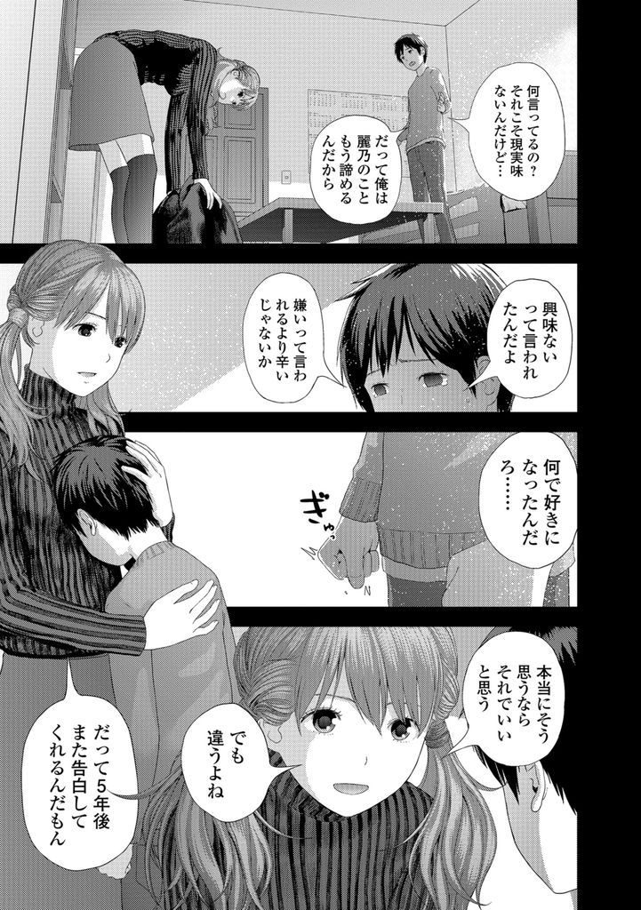 【エロ漫画】告白されて振った幼馴染の前に5年後の未来から現れた美乳娘…運命的に呼び合い未来のためお互い初めての中出しセックス【吉田鳶牡:After five years】