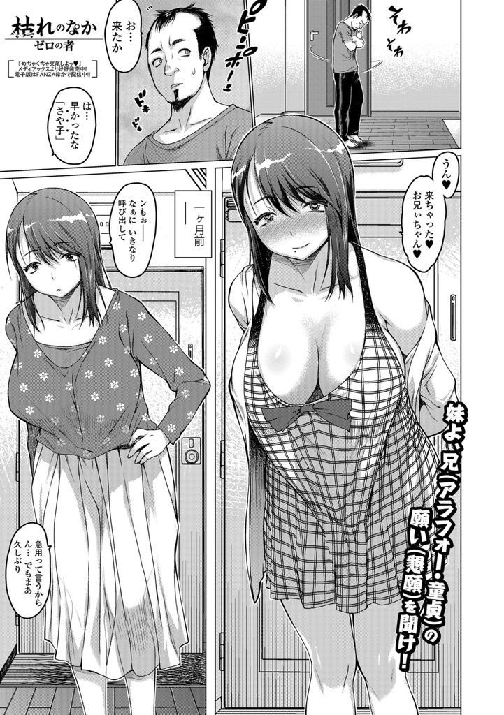 【エロ漫画】兄に土下座され童貞を捨てさせて欲しいとお願いさせる人妻で爆乳な妹…憐れみで受け入れ相性が良く全身敏感になり近親相姦セックスで絶頂【ゼロの者:枯れのなか】