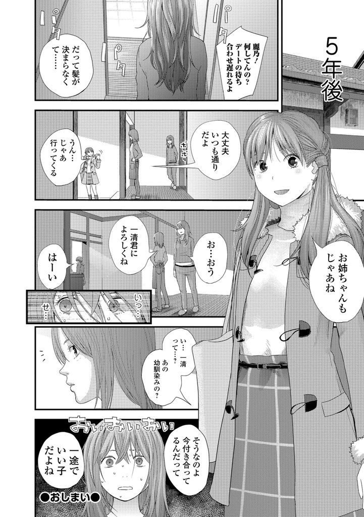 【エロ漫画】告白されて振った幼馴染の前に5年後の未来から現れた美乳娘…運命的に呼び合い未来のためお互い初めての中出しセックス【吉田鳶牡:After five years】