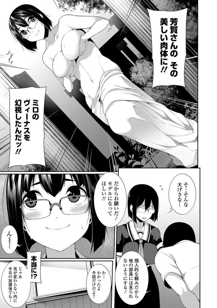 【エロ漫画】(1/2話)スタイルが良くて絵のモデルになって欲しいとお願いされる爆乳メガネJK…裸婦モデルと勘違いする彼女にチンコを扱かれお互い初めての中出しセックス【逆又練物:CANVAS-前編-】