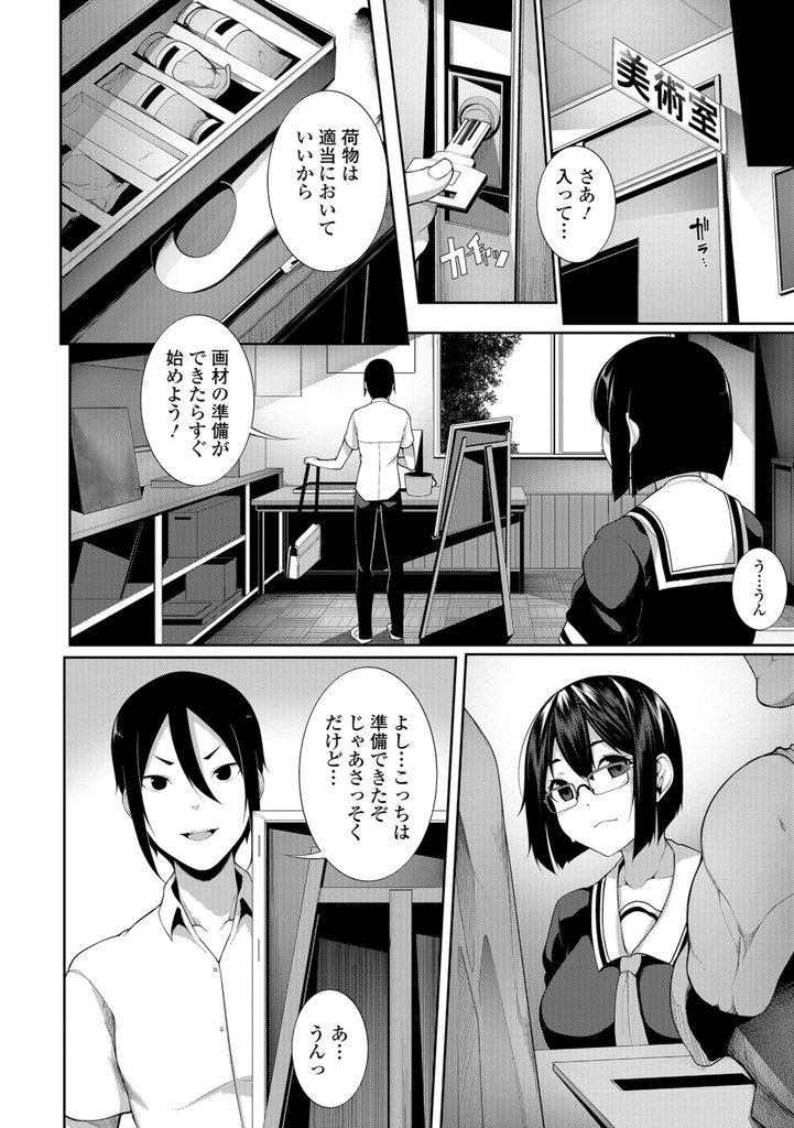 【エロ漫画】(1/2話)スタイルが良くて絵のモデルになって欲しいとお願いされる爆乳メガネJK…裸婦モデルと勘違いする彼女にチンコを扱かれお互い初めての中出しセックス【逆又練物:CANVAS-前編-】