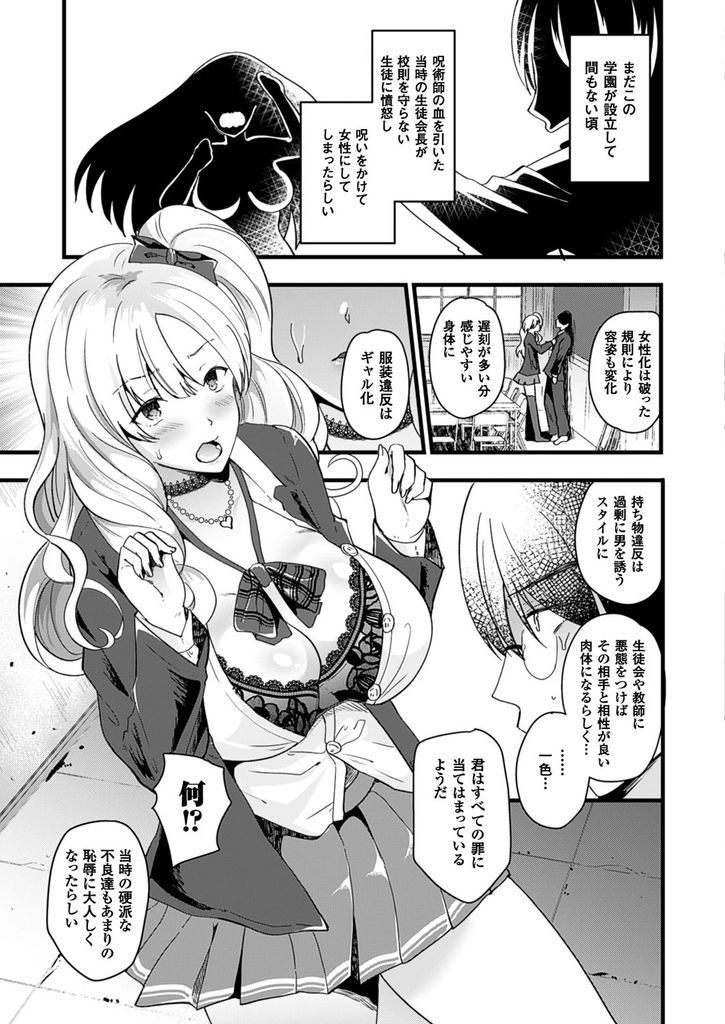 【エロ漫画】校則を守らない不良に罰が下り呪いでギャルに女体化…生徒会長を揶揄っているうちに気持ち良くなってしまい中出しセックスで筆下ろし【羅ぶい:女体化してギャルになる】