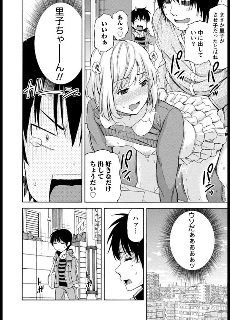 【エロ漫画】小さな幼馴染に恋愛相談される何もかもデカイギャルな女子大生…相手がサセ子で落ち込む彼を慰め想いを伝えて中出しセックスで筆下ろし【東野みかん:巨ギャルちゃんとリトルボーイ】