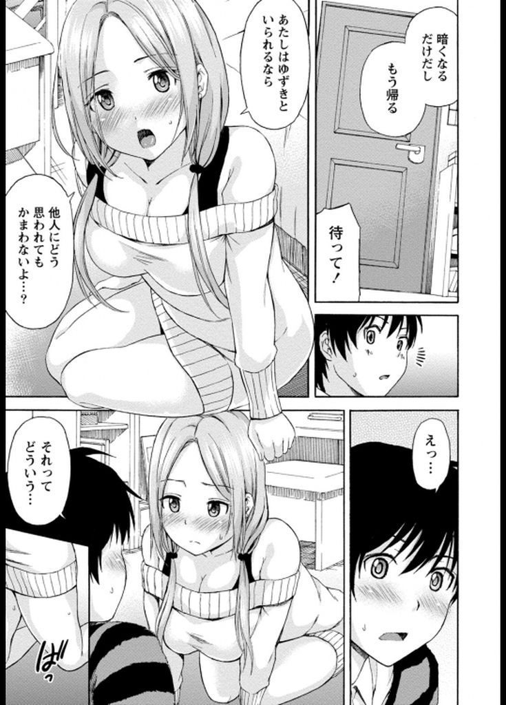 【エロ漫画】小さな幼馴染に恋愛相談される何もかもデカイギャルな女子大生…相手がサセ子で落ち込む彼を慰め想いを伝えて中出しセックスで筆下ろし【東野みかん:巨ギャルちゃんとリトルボーイ】