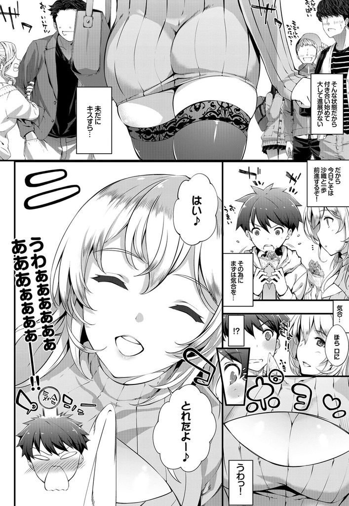 【エロ漫画】自分とは釣り合わず美貌に吸い寄せられナンパされまくる巨乳の彼女…ラブホで雨宿りする事になり実は経験のなかった彼女とお互い初めてのいちゃラブ中出しセックス【橘由宇:凹凸カ・ン・ケ・イ】