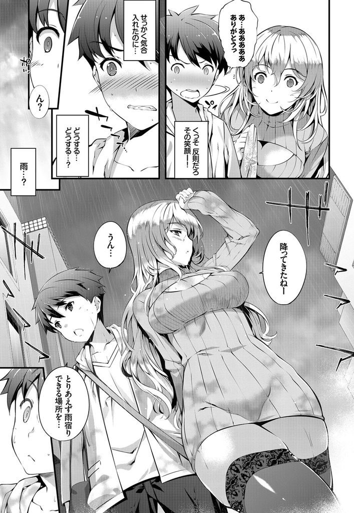 【エロ漫画】自分とは釣り合わず美貌に吸い寄せられナンパされまくる巨乳の彼女…ラブホで雨宿りする事になり実は経験のなかった彼女とお互い初めてのいちゃラブ中出しセックス【橘由宇:凹凸カ・ン・ケ・イ】