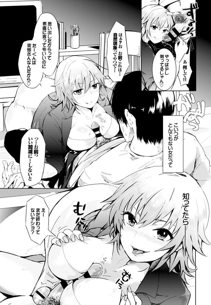 【エロ漫画】会いたくなって別れた元カレの家に押し掛けるSM好きな巨乳娘…無理矢理迫ってくる彼女にその気にさせられベランダで激しい中出しアナルセックス【すみよし:身勝手カノジョ！？】