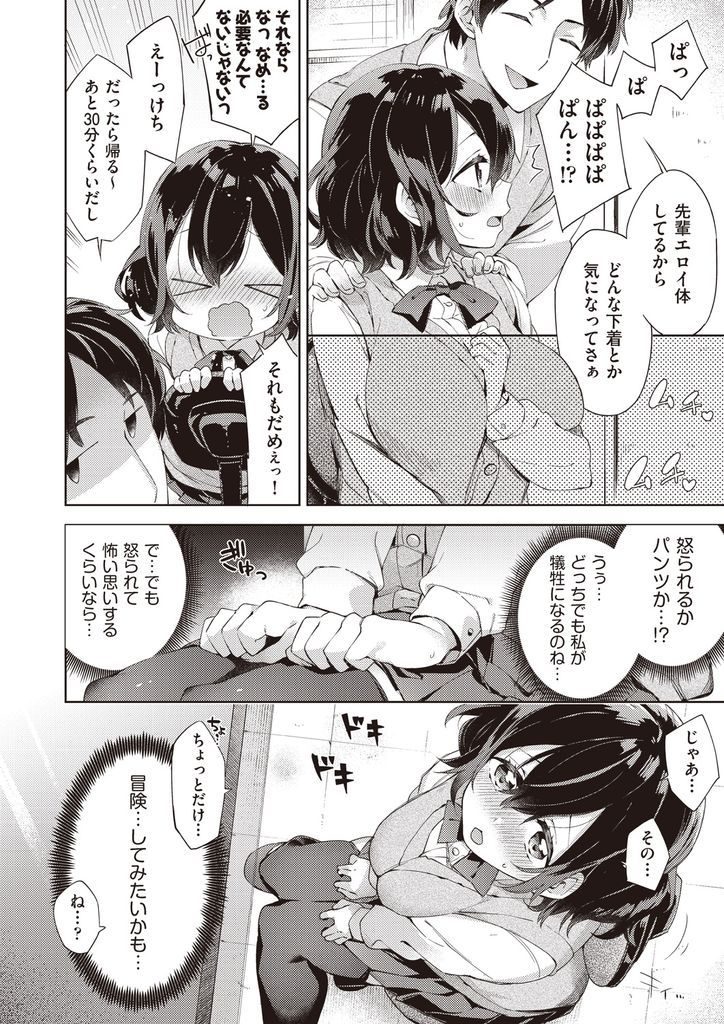 【エロ漫画】先生に怒られる事を避けるため後輩にパンツを舐められる爆乳JK…気持ち良くなって潮を吹き誰もいない図書室で激しい中出しセックス【冬みかん:とろイキらいぶらりぃ】