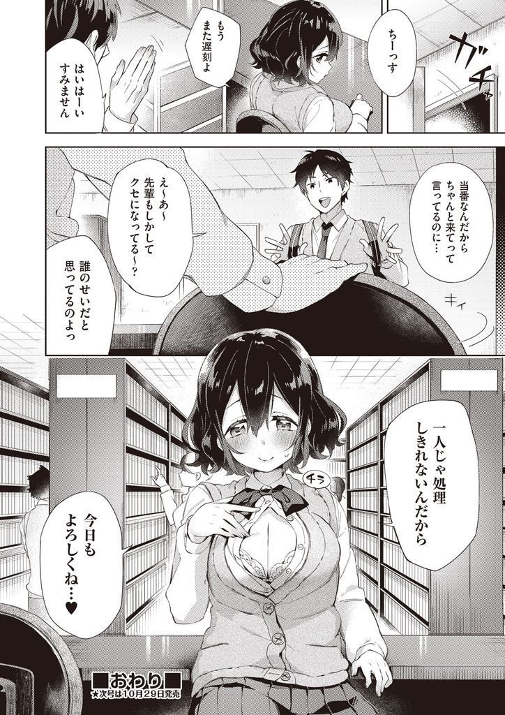 【エロ漫画】先生に怒られる事を避けるため後輩にパンツを舐められる爆乳JK…気持ち良くなって潮を吹き誰もいない図書室で激しい中出しセックス【冬みかん:とろイキらいぶらりぃ】