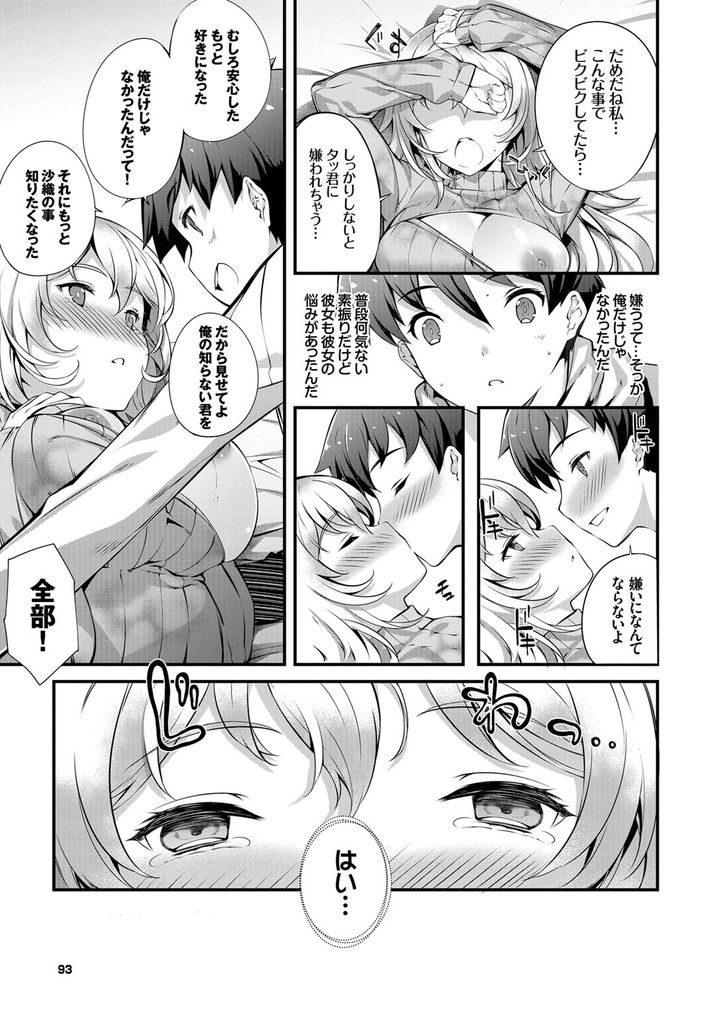 【エロ漫画】自分とは釣り合わず美貌に吸い寄せられナンパされまくる巨乳の彼女…ラブホで雨宿りする事になり実は経験のなかった彼女とお互い初めてのいちゃラブ中出しセックス【橘由宇:凹凸カ・ン・ケ・イ】