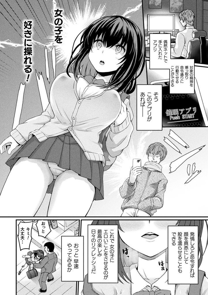 【エロ漫画】催眠アプリで操られおじさんとHな事をさせられる爆乳JK…精神催眠だけ解除され嫌なのに身体が言う事を聞かず3P中出しセックス【あまみや真実:少女催淫操作】