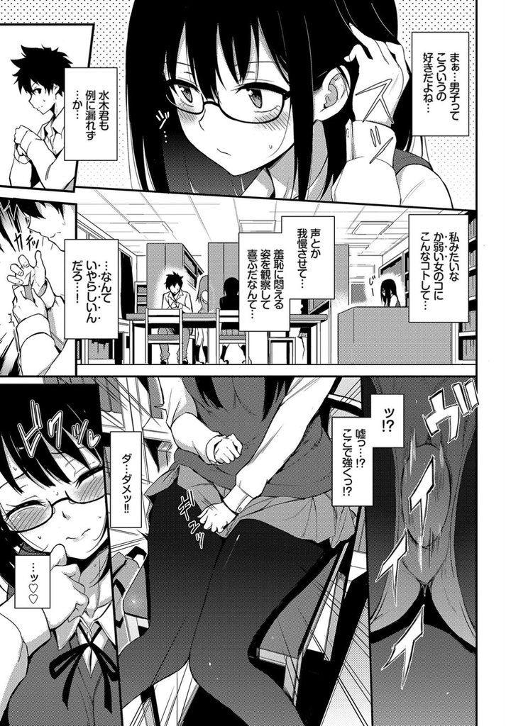 【エロ漫画】彼氏の提案を受け入れ校内でローターを装着し弄ばれる美乳メガネJK…寸止めされ電マで潮を吹き我慢できずにおねだりしてお互い初めての中出しセックス【きょくちょ:しおりぱにっく】