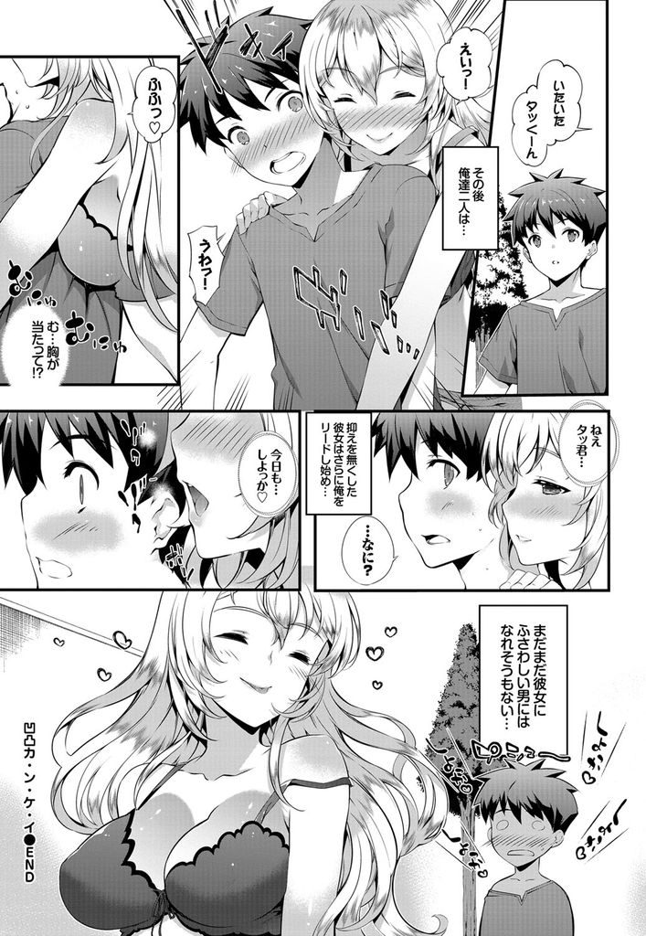 【エロ漫画】自分とは釣り合わず美貌に吸い寄せられナンパされまくる巨乳の彼女…ラブホで雨宿りする事になり実は経験のなかった彼女とお互い初めてのいちゃラブ中出しセックス【橘由宇:凹凸カ・ン・ケ・イ】