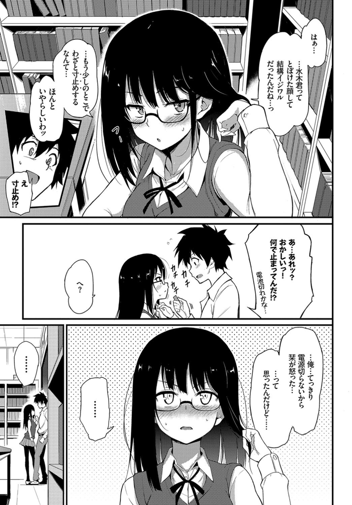 【エロ漫画】彼氏の提案を受け入れ校内でローターを装着し弄ばれる美乳メガネJK…寸止めされ電マで潮を吹き我慢できずにおねだりしてお互い初めての中出しセックス【きょくちょ:しおりぱにっく】