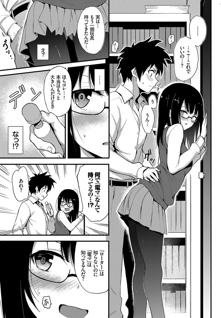 【エロ漫画】彼氏の提案を受け入れ校内でローターを装着し弄ばれる美乳メガネJK…寸止めされ電マで潮を吹き我慢できずにおねだりしてお互い初めての中出しセックス【きょくちょ:しおりぱにっく】