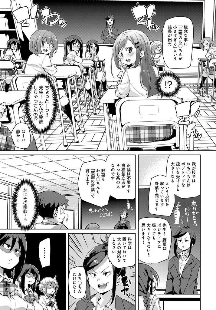 【エロ漫画】クラスメイトの小さなチンコを成長させるために慰めるJKたち…委員長と不良な黒ギャルにお世話され一生分のハーレム中出しセックス【丸居まる:ポジティブちんキング】