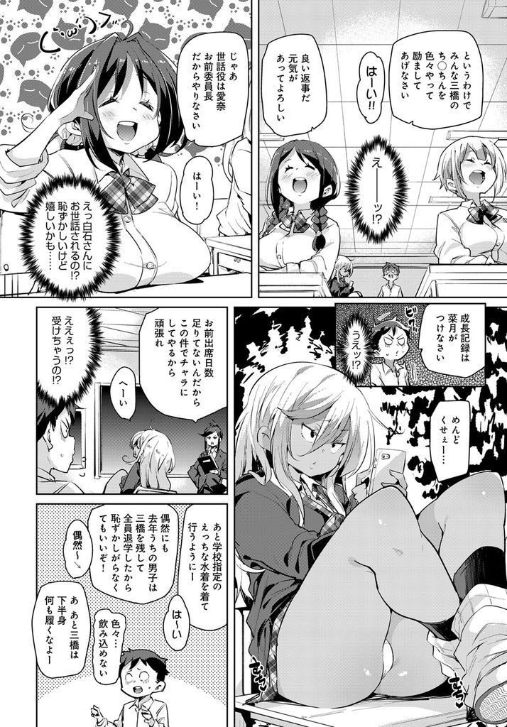 【エロ漫画】クラスメイトの小さなチンコを成長させるために慰めるJKたち…委員長と不良な黒ギャルにお世話され一生分のハーレム中出しセックス【丸居まる:ポジティブちんキング】