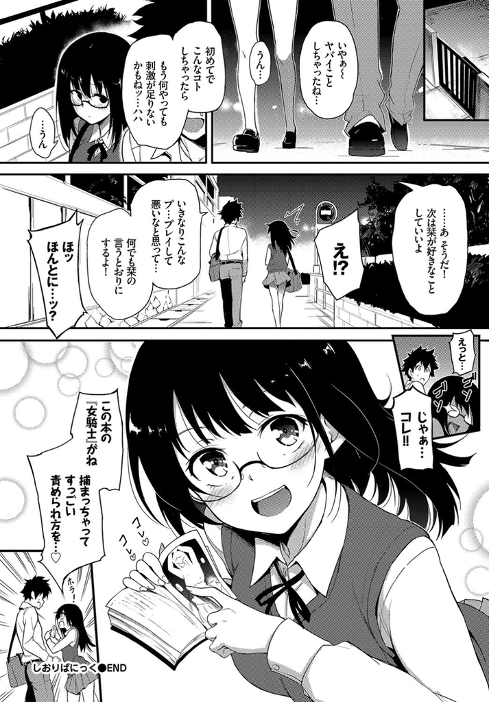 【エロ漫画】彼氏の提案を受け入れ校内でローターを装着し弄ばれる美乳メガネJK…寸止めされ電マで潮を吹き我慢できずにおねだりしてお互い初めての中出しセックス【きょくちょ:しおりぱにっく】