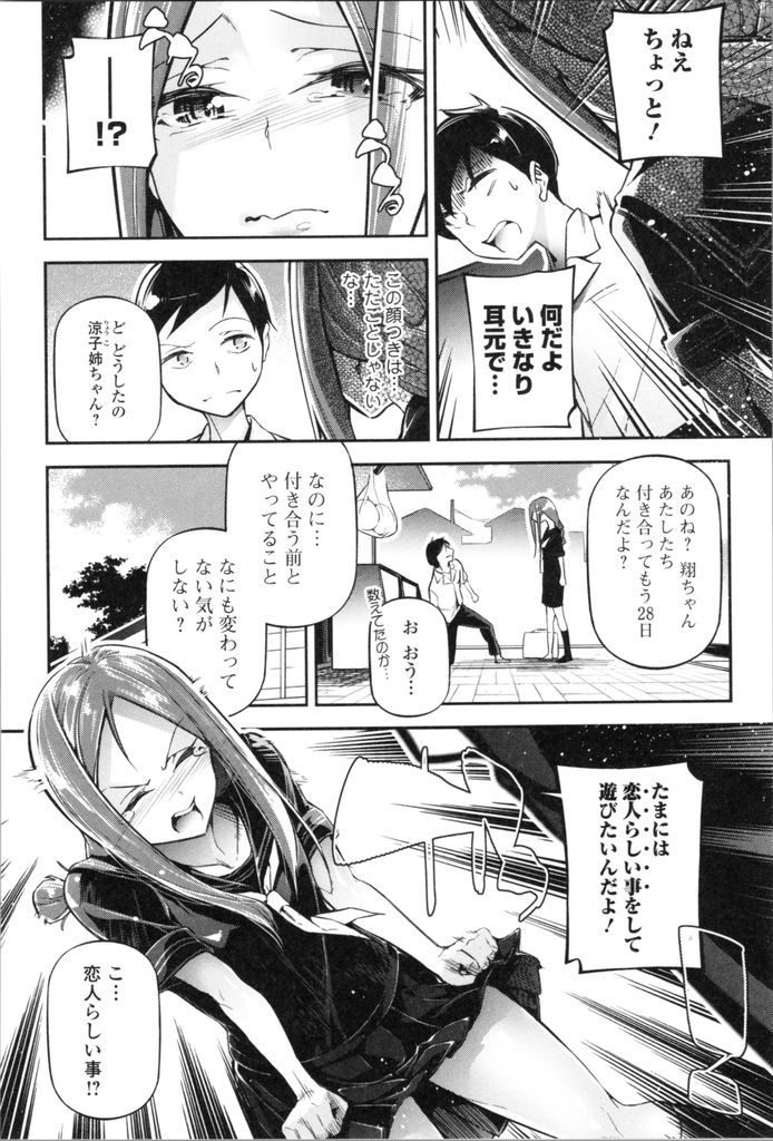 【エロ漫画】(2/2話)幼馴染と付き合い始めたのに恋人らしい事をしてくれず不満を持つ巨乳JK…脱衣ジェンガで気持ちに気付いてもらい久しぶりのHで激しいいちゃラブ中出しセックス【じぇいく:28Days Later】