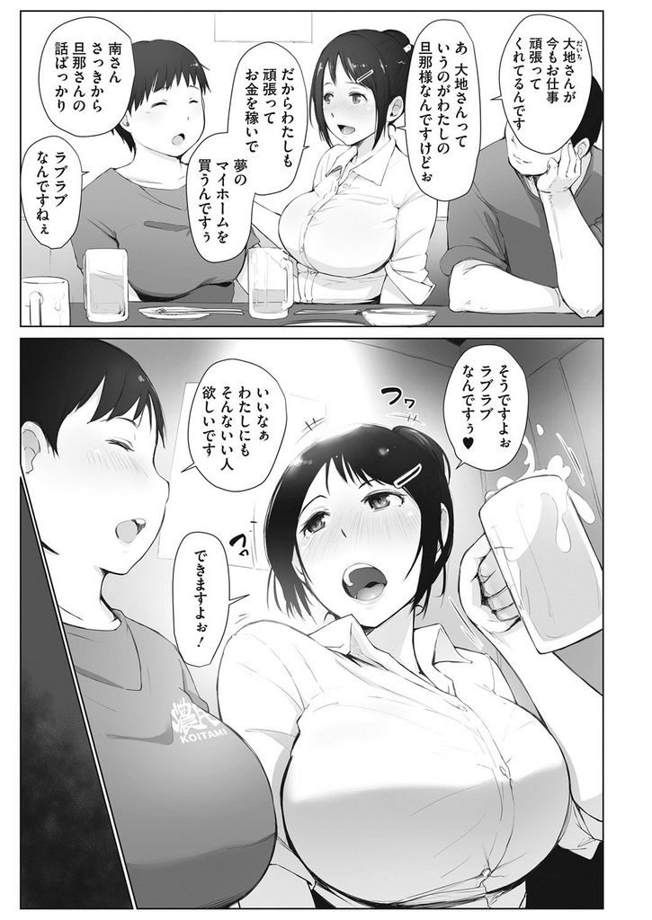 【エロ漫画】お酒に弱くバイト先の歓迎会で酔い潰れる爆乳の人妻…寝てる間に好き放題やられ店長を旦那と勘違いしたまま激しい中出しセックス【あらくれ:南さんはお酒に弱い】