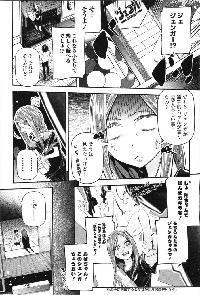 【エロ漫画】(2/2話)幼馴染と付き合い始めたのに恋人らしい事をしてくれず不満を持つ巨乳JK…脱衣ジェンガで気持ちに気付いてもらい久しぶりのHで激しいいちゃラブ中出しセックス【じぇいく:28Days Later】