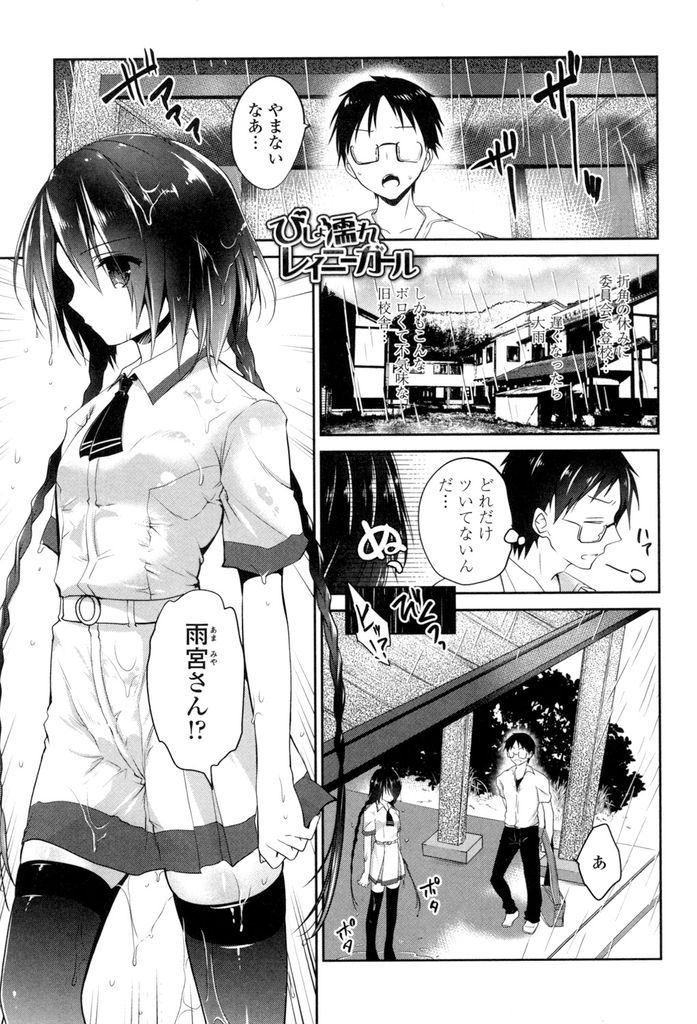 【エロ漫画】雨に濡れ透けた制服を見られて興奮しオナニーするのが恒例な美乳JK…オナニーを見せ合い顔にぶっかけド変態な彼女とお互い初めての激しい中出しセックス【天凪青磁:びしょ濡れレイニーガール】