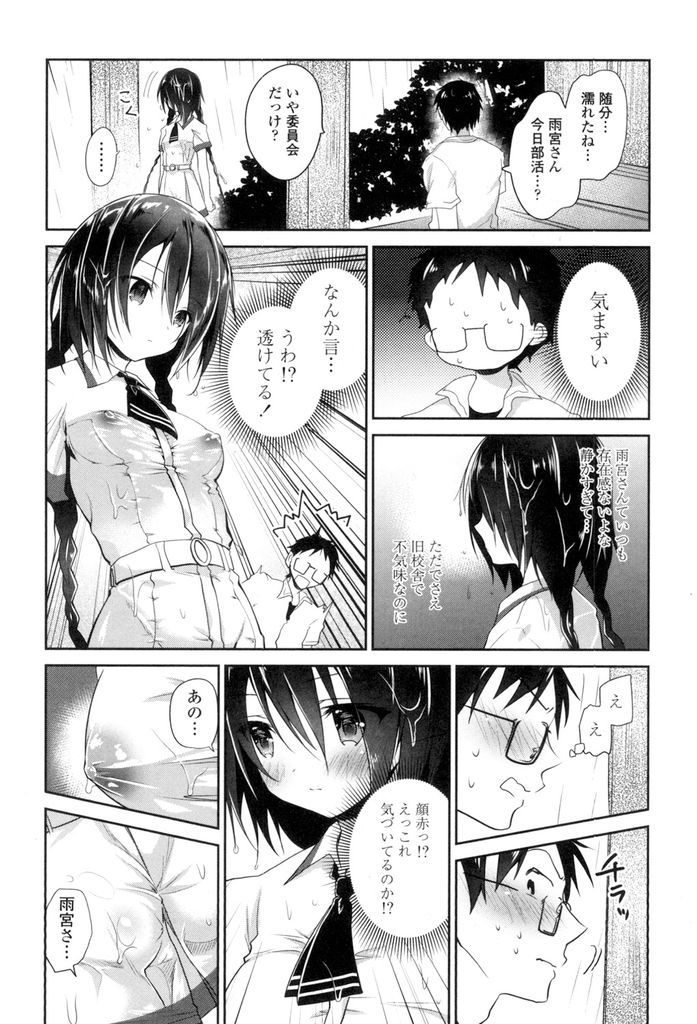 【エロ漫画】雨に濡れ透けた制服を見られて興奮しオナニーするのが恒例な美乳JK…オナニーを見せ合い顔にぶっかけド変態な彼女とお互い初めての激しい中出しセックス【天凪青磁:びしょ濡れレイニーガール】