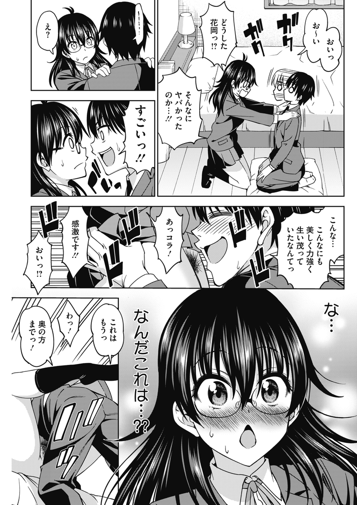 【エロ漫画】(2/2話)彼氏にお願いされて処理していた陰毛を伸ばす巨乳メガネJK…いつもより興奮する彼を見て感じてしまいおねだりして何度も激しいいちゃラブ中出しセックス【アスヒロ:キミの好みに こいめ！！】