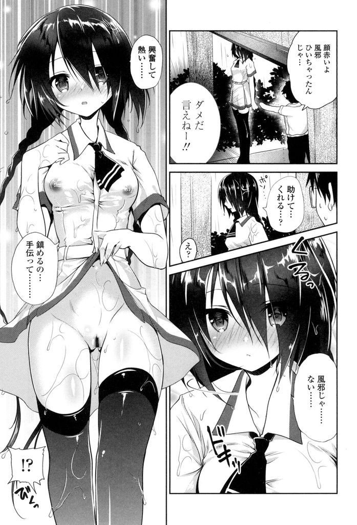 【エロ漫画】雨に濡れ透けた制服を見られて興奮しオナニーするのが恒例な美乳JK…オナニーを見せ合い顔にぶっかけド変態な彼女とお互い初めての激しい中出しセックス【天凪青磁:びしょ濡れレイニーガール】