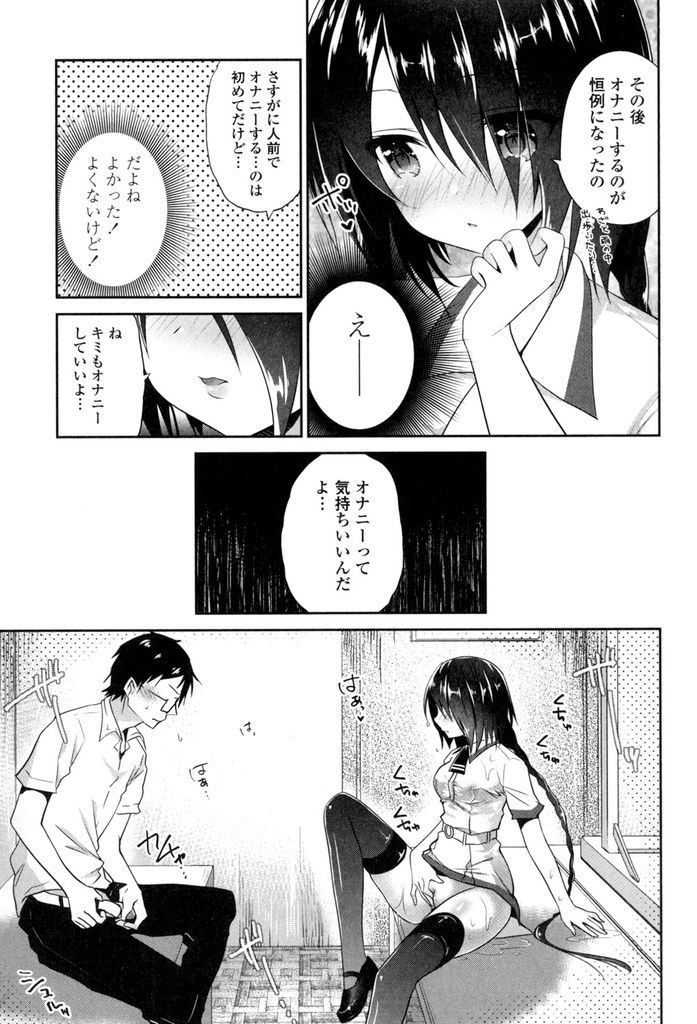 【エロ漫画】雨に濡れ透けた制服を見られて興奮しオナニーするのが恒例な美乳JK…オナニーを見せ合い顔にぶっかけド変態な彼女とお互い初めての激しい中出しセックス【天凪青磁:びしょ濡れレイニーガール】