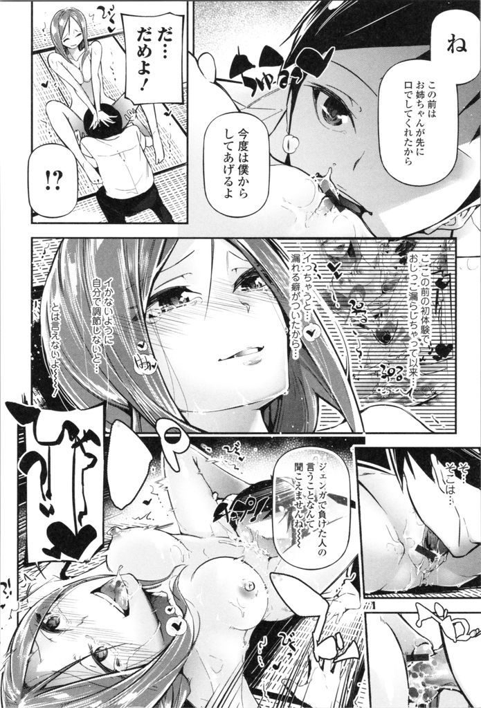 【エロ漫画】(2/2話)幼馴染と付き合い始めたのに恋人らしい事をしてくれず不満を持つ巨乳JK…脱衣ジェンガで気持ちに気付いてもらい久しぶりのHで激しいいちゃラブ中出しセックス【じぇいく:28Days Later】