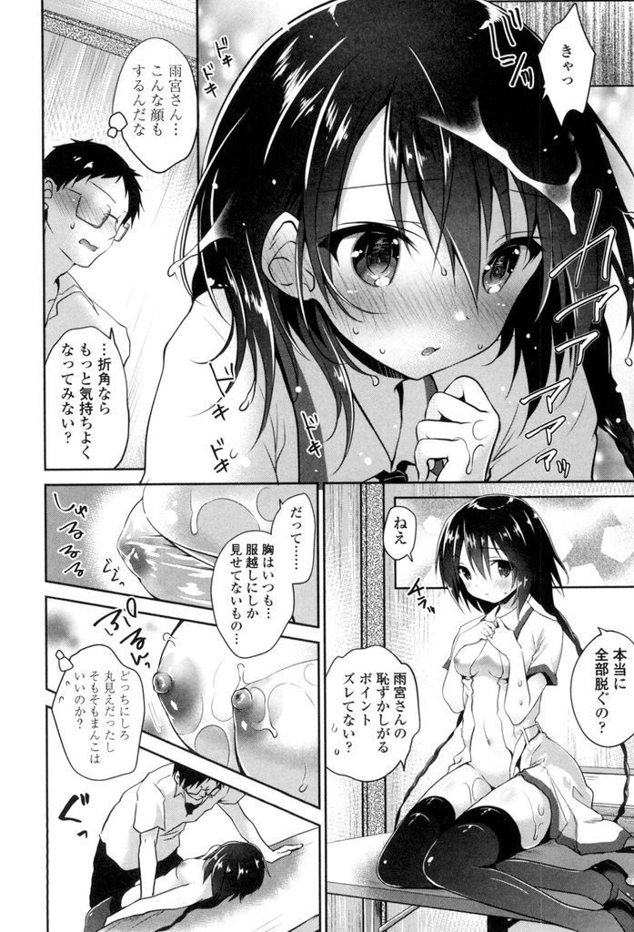 【エロ漫画】雨に濡れ透けた制服を見られて興奮しオナニーするのが恒例な美乳JK…オナニーを見せ合い顔にぶっかけド変態な彼女とお互い初めての激しい中出しセックス【天凪青磁:びしょ濡れレイニーガール】