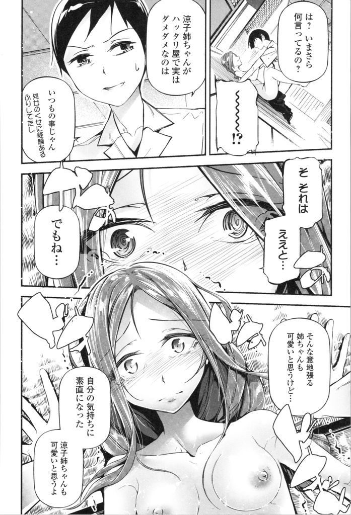 【エロ漫画】(2/2話)幼馴染と付き合い始めたのに恋人らしい事をしてくれず不満を持つ巨乳JK…脱衣ジェンガで気持ちに気付いてもらい久しぶりのHで激しいいちゃラブ中出しセックス【じぇいく:28Days Later】