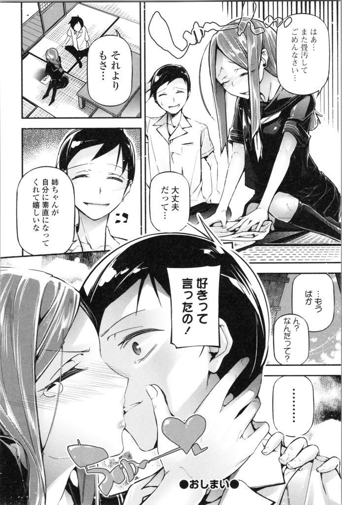 【エロ漫画】(2/2話)幼馴染と付き合い始めたのに恋人らしい事をしてくれず不満を持つ巨乳JK…脱衣ジェンガで気持ちに気付いてもらい久しぶりのHで激しいいちゃラブ中出しセックス【じぇいく:28Days Later】