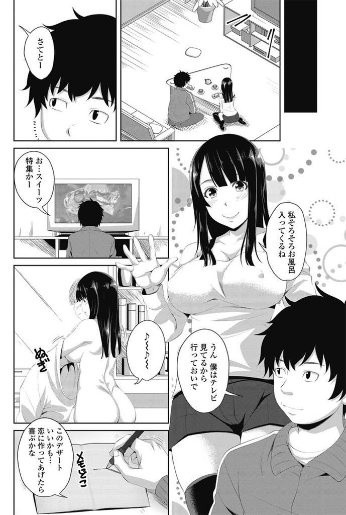 【エロ漫画】彼氏が作る料理が美味しくてついつい食べ過ぎ体重を気にする巨乳の彼女…Hしたさにダイエットを口実にして何度も激しい中出しセックス【アーセナル:美味しいから仕方ないよね】