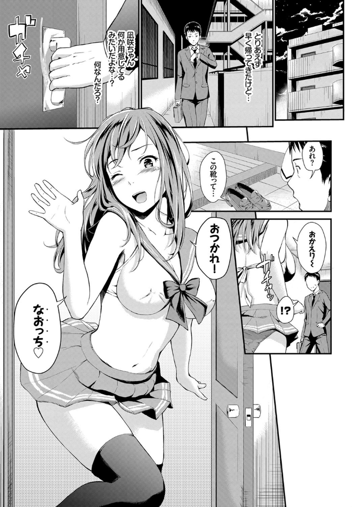 【エロ漫画】誕生日に自分をプレゼントしようとする巨乳JKな大家の娘…本気を見せようとチンコを扱かれ処女の彼女に告白されいちゃラブ中出しセックス【羽原ヒロ:優等フレッシュ】