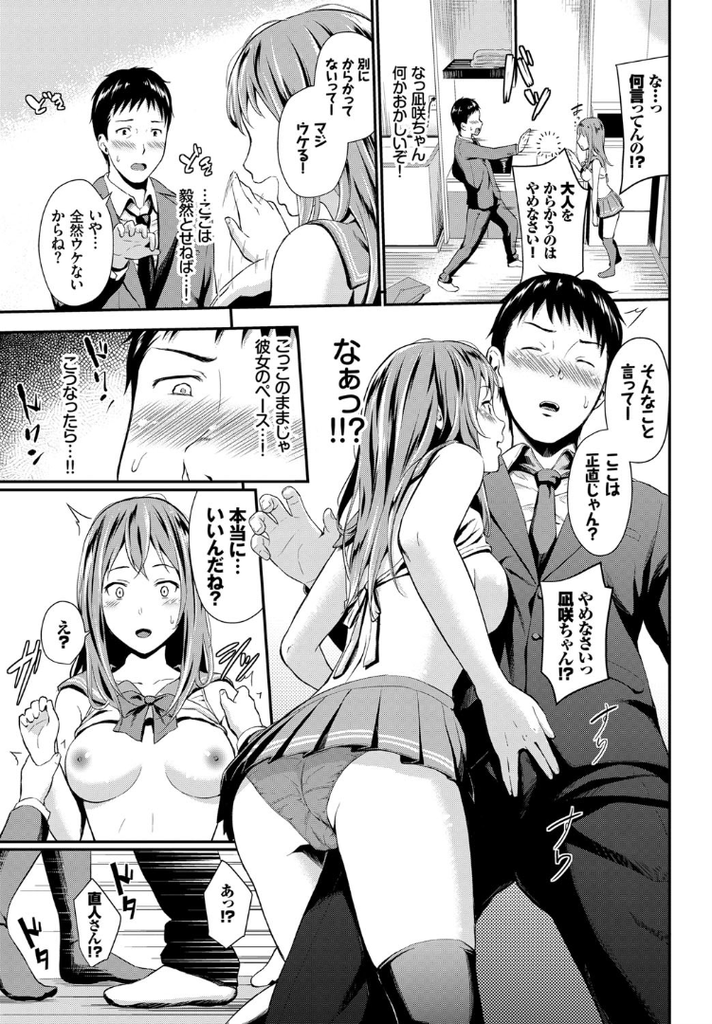 【エロ漫画】誕生日に自分をプレゼントしようとする巨乳JKな大家の娘…本気を見せようとチンコを扱かれ処女の彼女に告白されいちゃラブ中出しセックス【羽原ヒロ:優等フレッシュ】