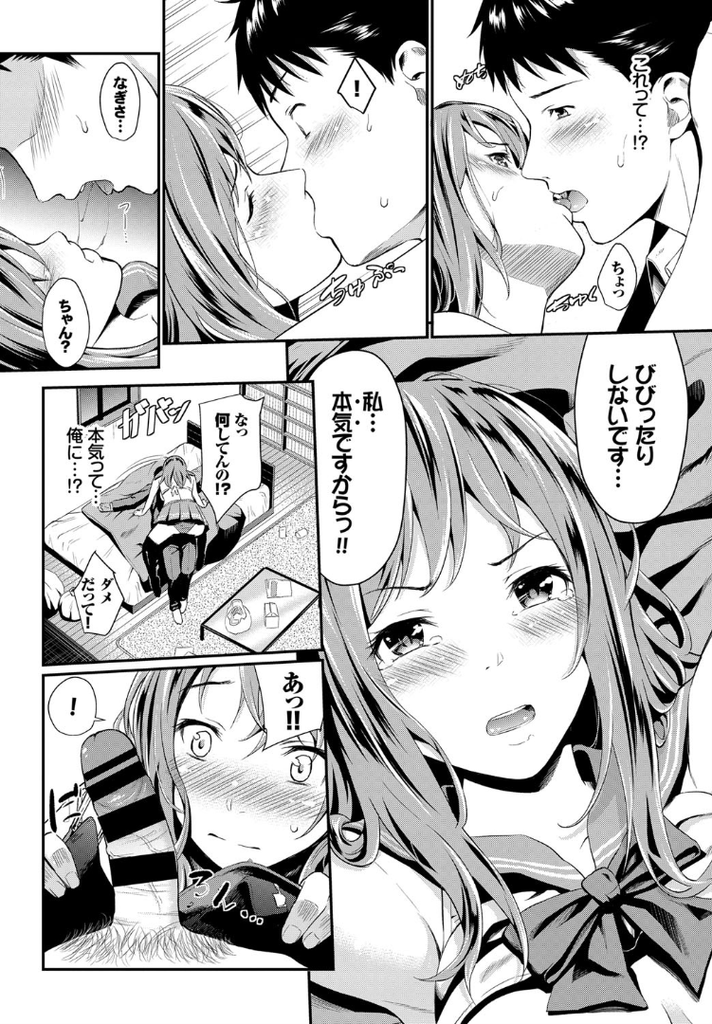 【エロ漫画】誕生日に自分をプレゼントしようとする巨乳JKな大家の娘…本気を見せようとチンコを扱かれ処女の彼女に告白されいちゃラブ中出しセックス【羽原ヒロ:優等フレッシュ】