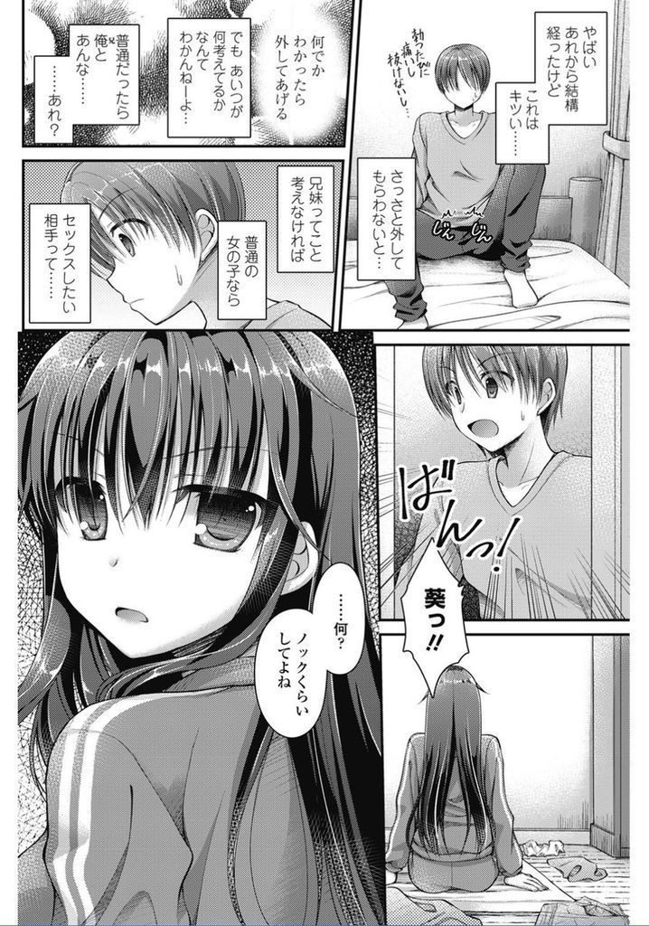 【エロ漫画】(2/2話)初めてセックスして以来何度も迫られ身体を重ねてくる巨乳JKの妹…鈍感な兄に気持ちを気付かせお風呂で激しい中出しセックス【アメヤキリカ:シスター・ロマンティック！？】